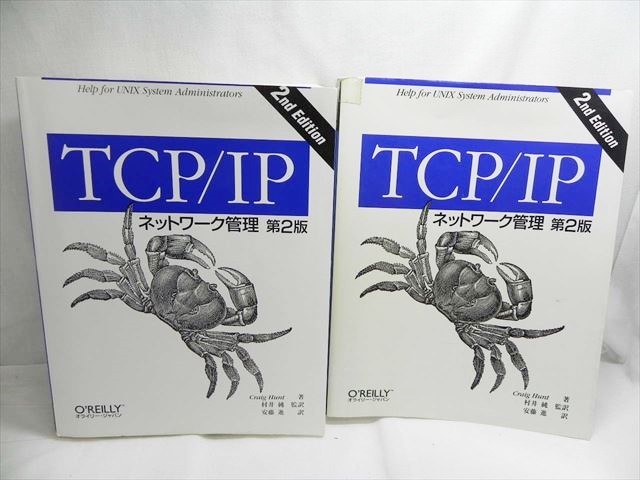 【やや傷や汚れあり】[YS024-20220722103649-1FIQPTS] 初版 TCP/IP ネットワーク管理 第2版 O ...