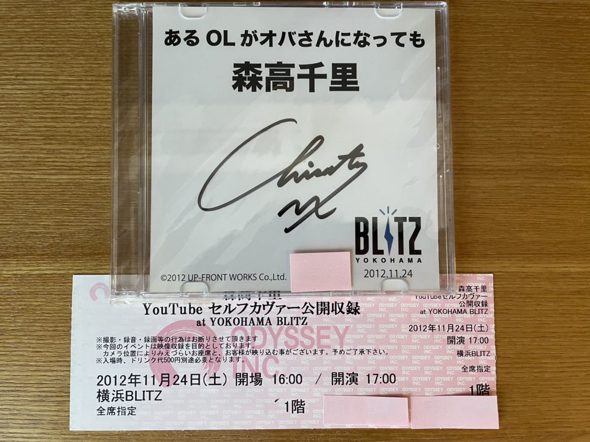 森高千里　あるOLがオバさんになっても　サイン　Blu-ray 私がオバさんになっても (アルバム・ヴァージョン)/ 私が