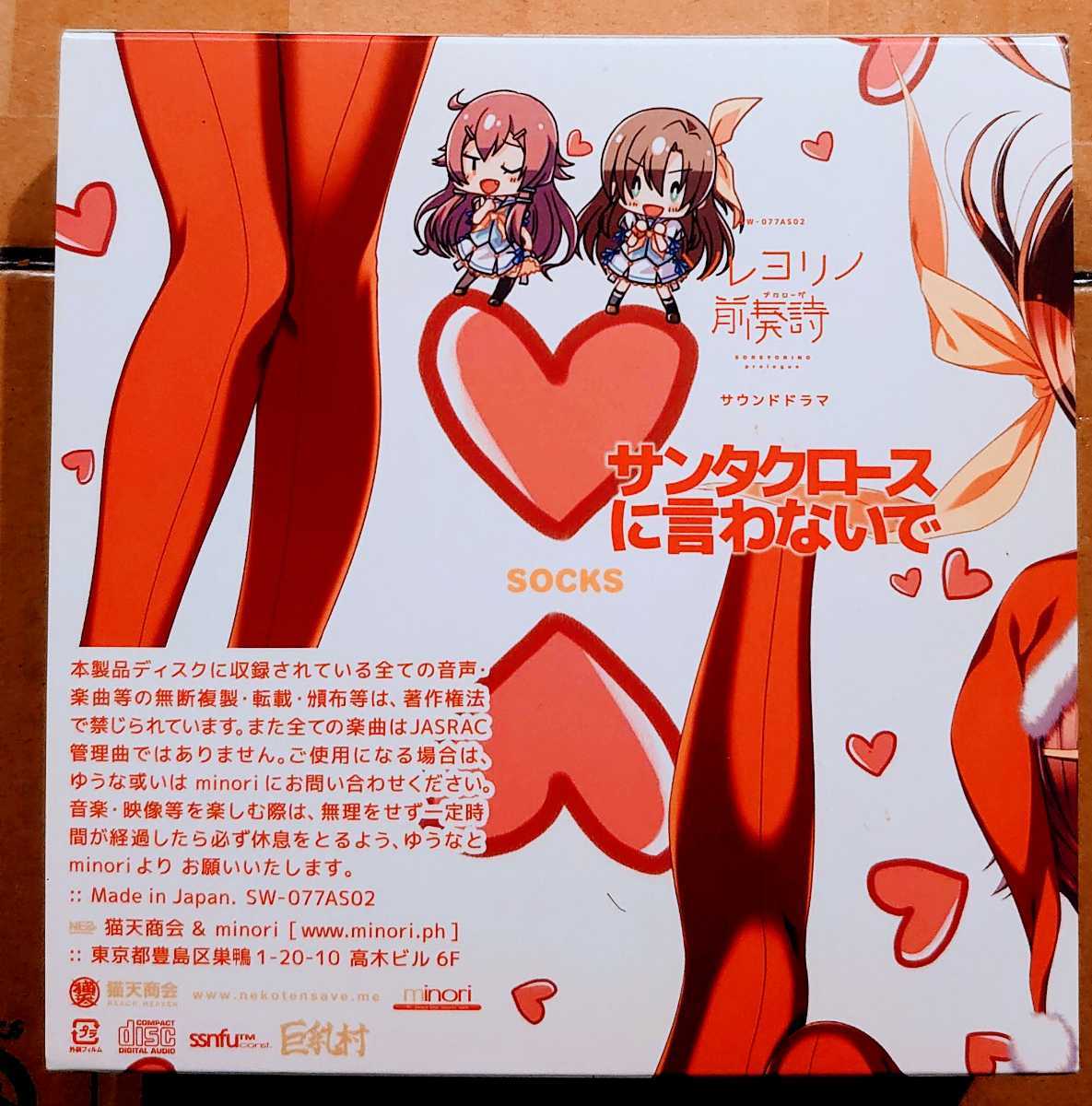 ソレヨリノ前奏詩  「サンタクロースに言わないで」 + おまけ　minori 未開封 ソレヨリノ前奏詩 サンタクロースに言わないで + グッズ