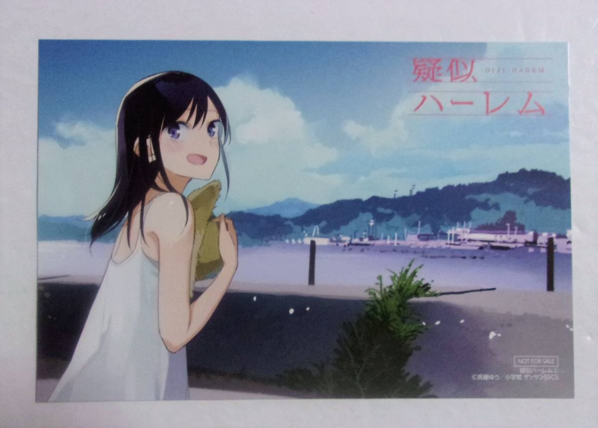 疑似ハーレム コミック購入特典イラストカード＆非売品POPセット アニメ斉藤ゆう 疑似ハーレム コミック購入特典イラストカード＆非売品POPセット