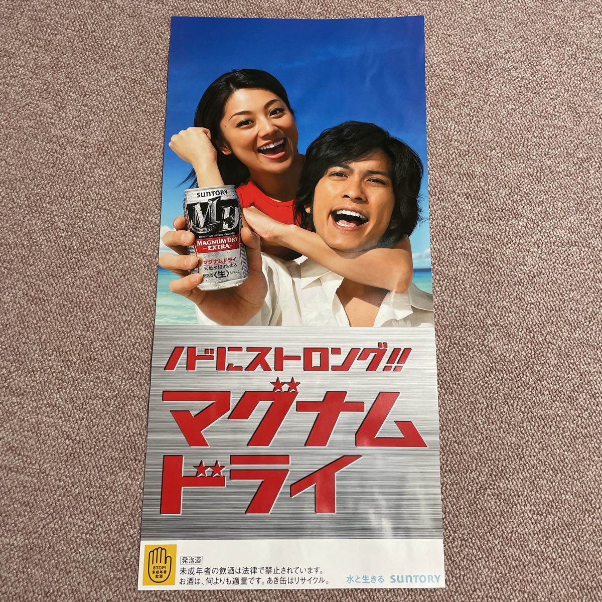 サントリー マグナムドライ 千尋 ポスター やや傷や汚れあり】長瀬智也、小池栄子 サントリー マグナム