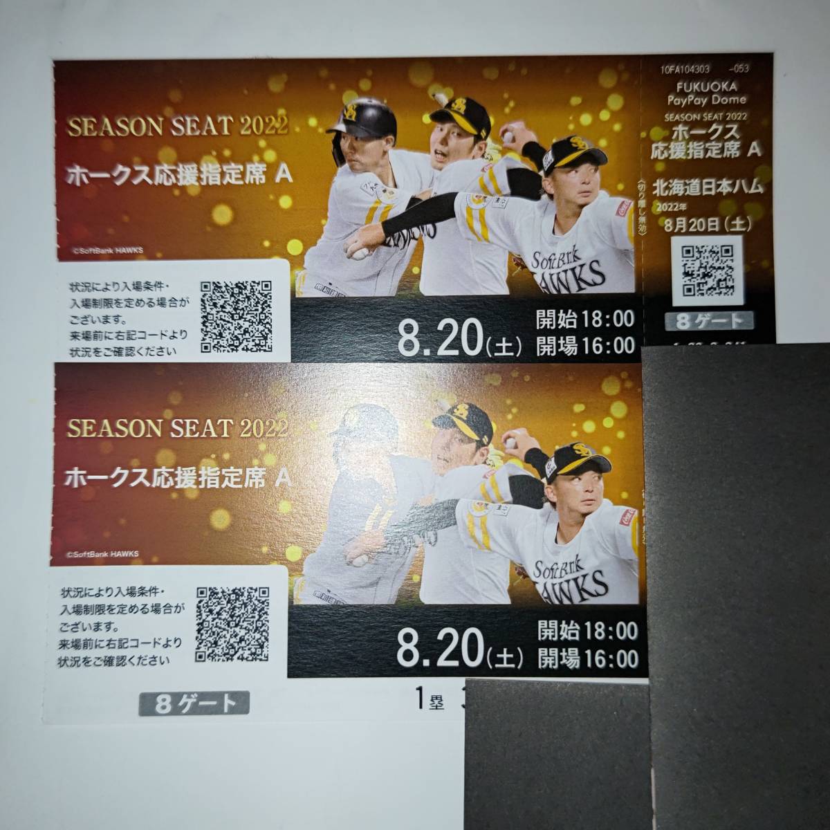 8/20（土）コカ・コーラシート 福岡ソフトバンクホークス対