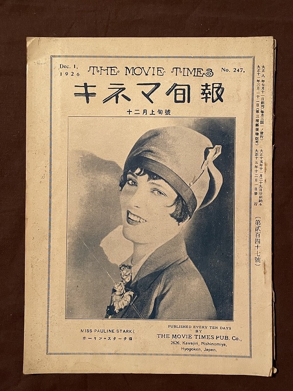 戦前映画資料 ◇キネマ旬報 ◇大正15年◇「九官鳥」◇阪妻プロダクション入社御披露の1番目の画像