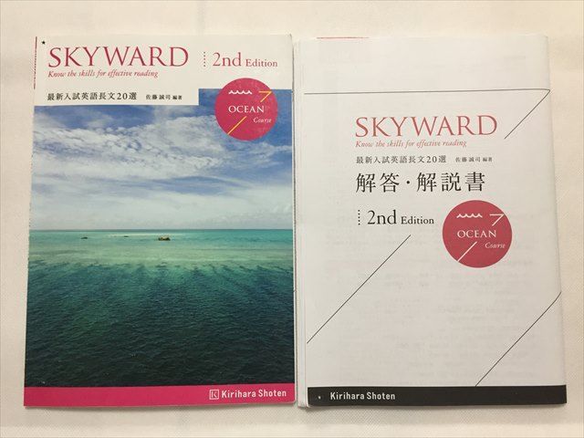 新品 最新入試英語長文選 Skyward Ocean 2nd Edition 音声cd 桐原書店 の落札情報詳細 ヤフオク落札価格情報 オークフリー スマートフォン版