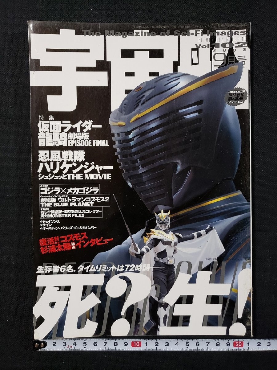 傷や汚れあり】h♯ ビジュアルSFマガジン 宇宙船 2002年9月号 Vol.102
