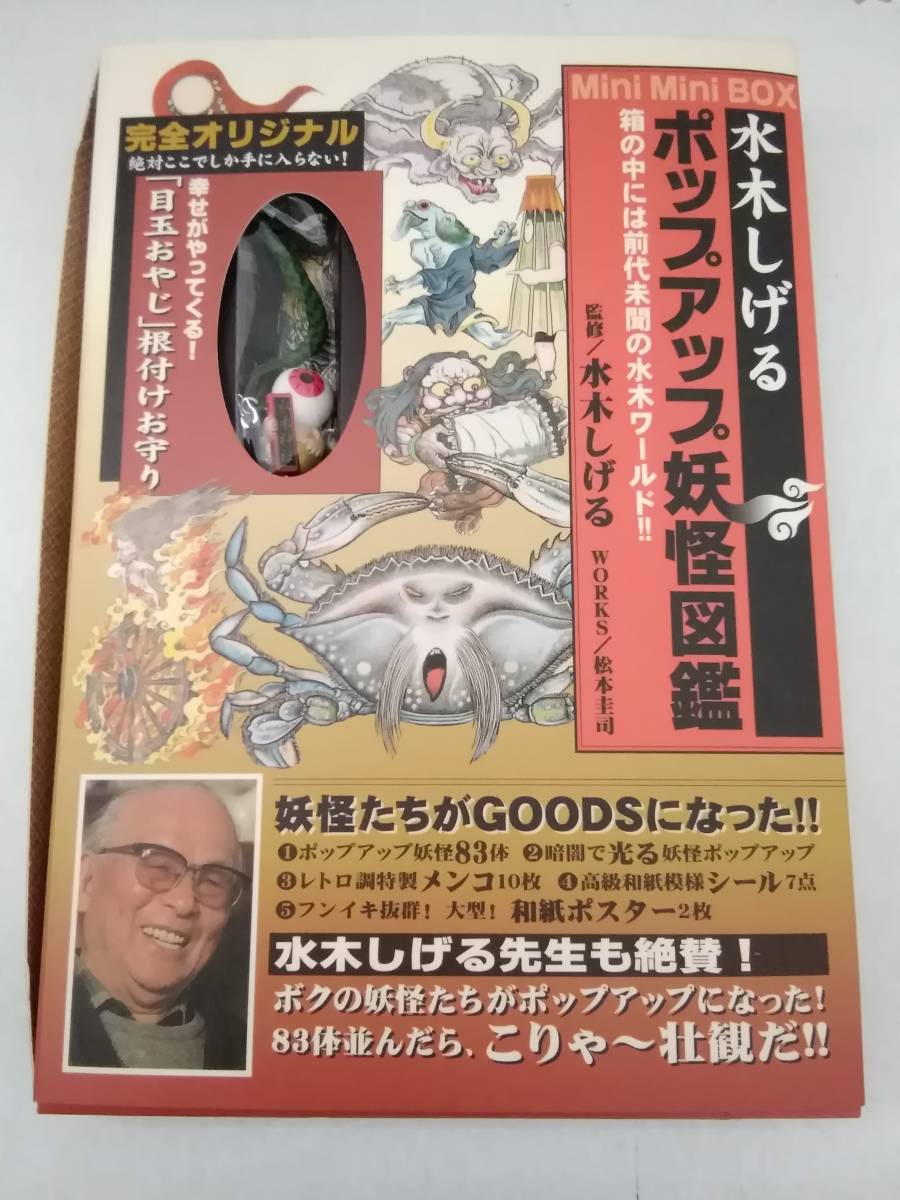 8月12日(月・祝)より販売開始】【ヒカリトイズ】真説・物ノ怪