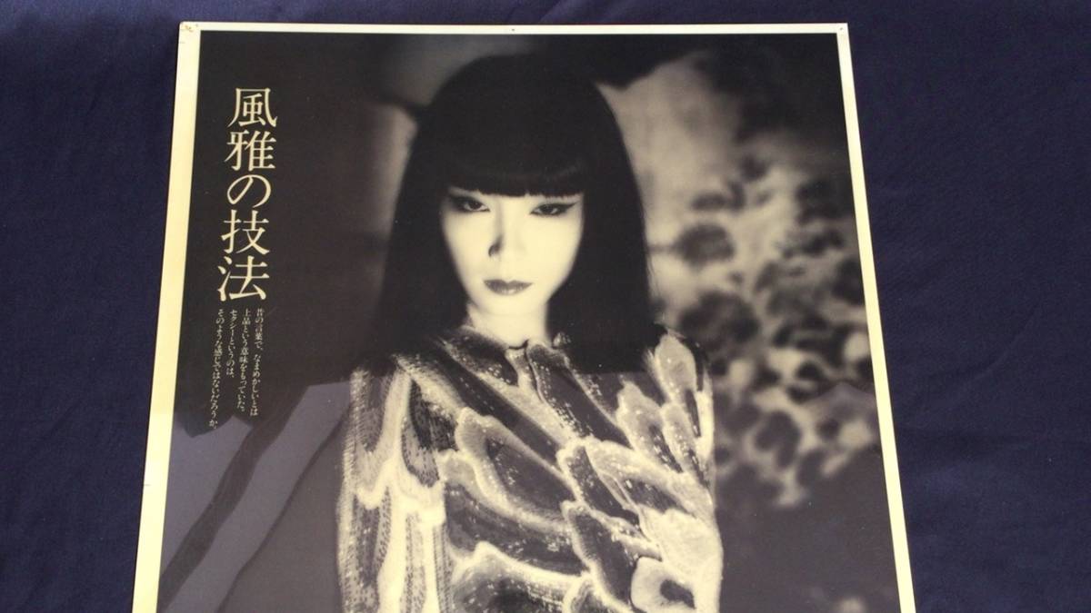 山口小夜子 大判ポスター（詳細不明）1970年代