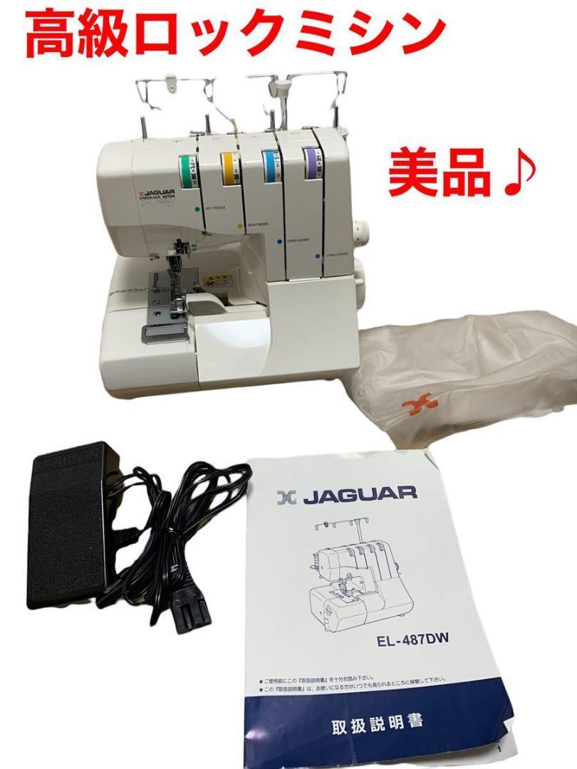 JAGUAR ロックミシン  EL-487DW　新品未使用品 Jaguar - ジャガー ロックミシン EL 487DWの通販 by ゆうゆ's