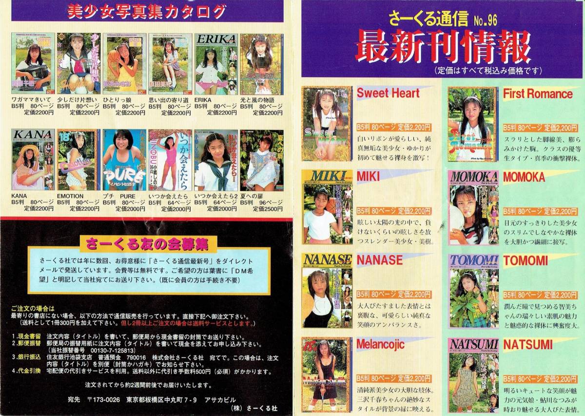 少女 全裸 写真集 さーくる社　スタジオR　少女 絶版 大石よもぎ 私を何処かにつれてって 写真集 美品 希少 力武