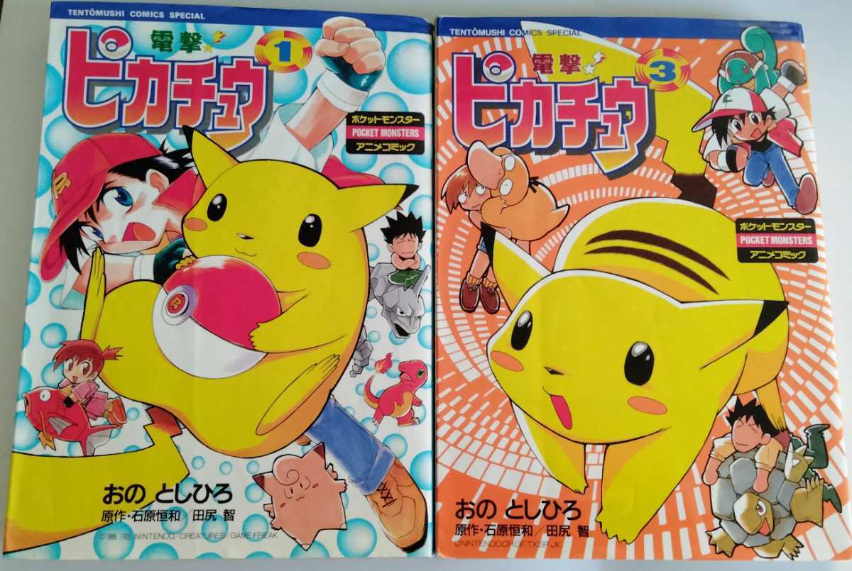 ポケモン コロコロコミック付録 スペシャルジャンボカード 2点セット