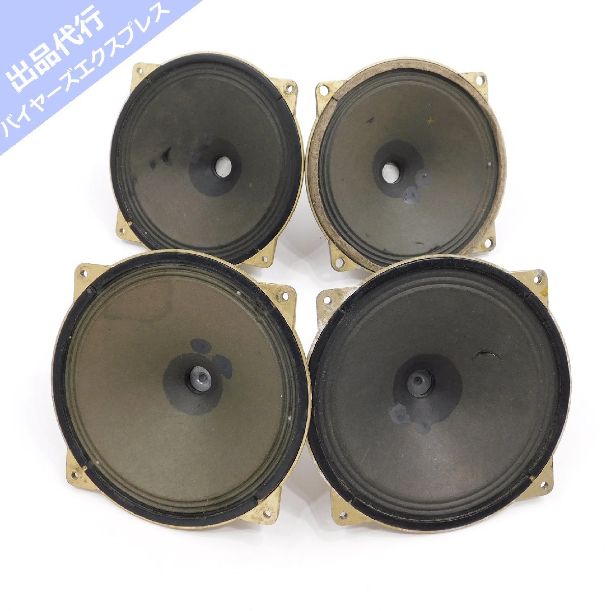 グルンデッヒ Grundig 大型楕円スピーカー ツイター 1ペア セット