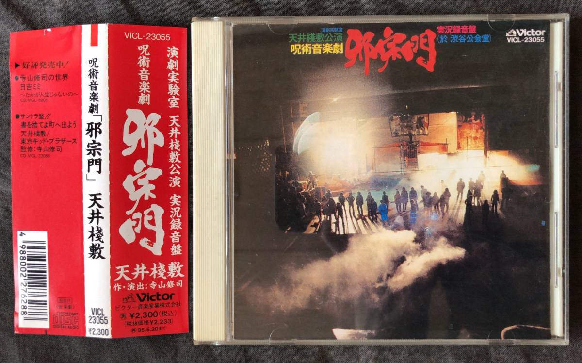 1972 薔薇門 天井桟敷レコード幻のLP 寺山修司×東郷健 J・A・.シーザー 1972 薔薇門 天井桟敷レコード幻のLP 寺山修司×東郷健 J・A