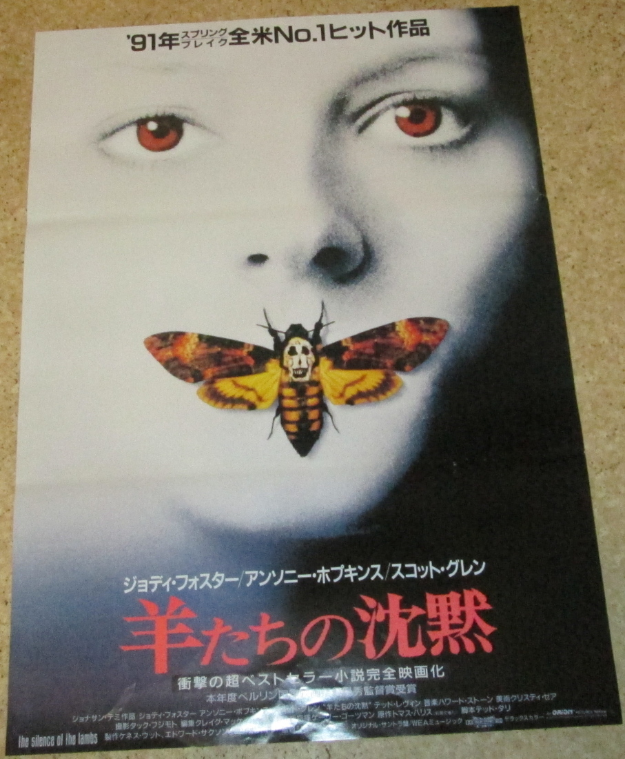 映画「羊たちの沈黙」の続編は何ですか？