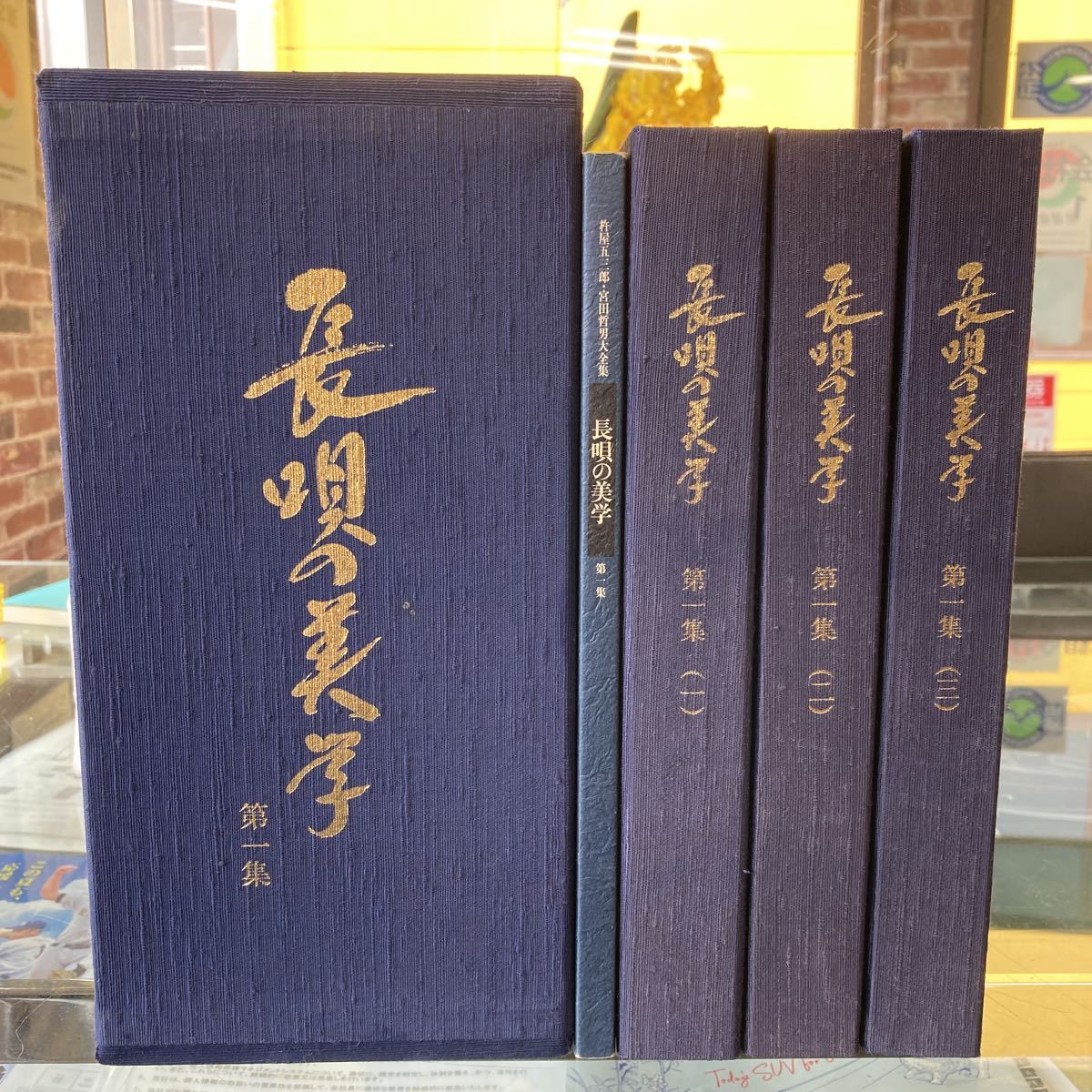 長唄の美学 杵屋五三郎宮田哲男大全集 第1-2集 人間国宝 杵屋五三郎