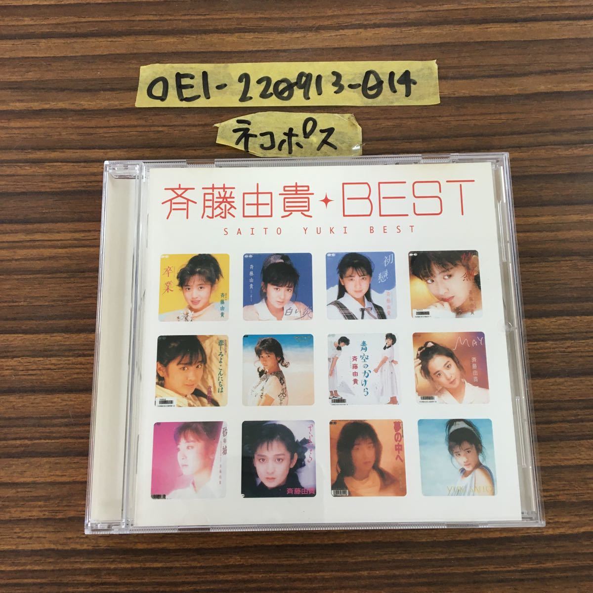 チャイム 斉藤由貴 即決cd 悲しみよこんにちは 青空のかけら の落札情報詳細 ヤフオク落札価格情報 オークフリー スマートフォン版