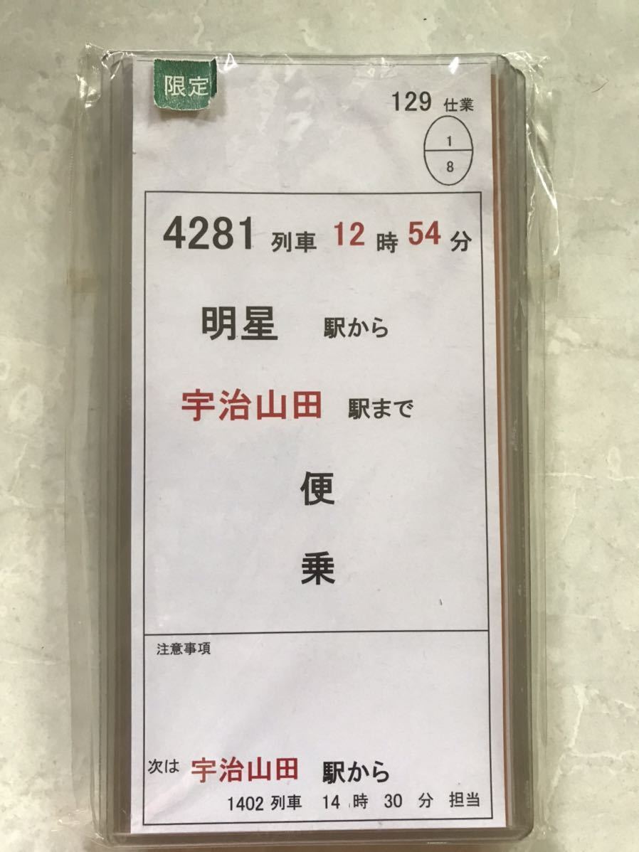 近鉄スタフ 車掌用 特21仕業
