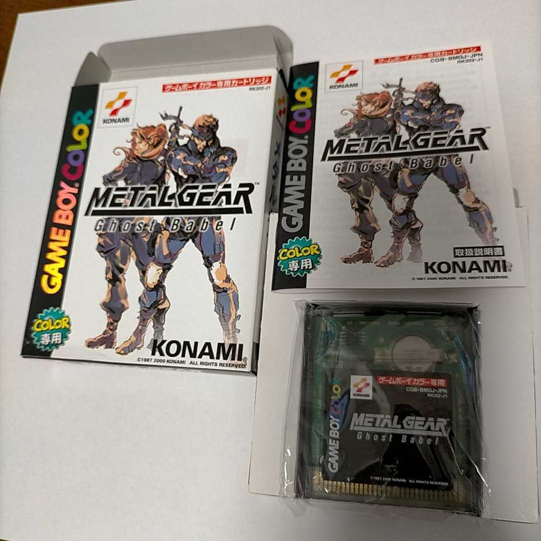 やや傷や汚れあり】ゲームボーイカラー METAL GEAR Ghost Babel メタル 