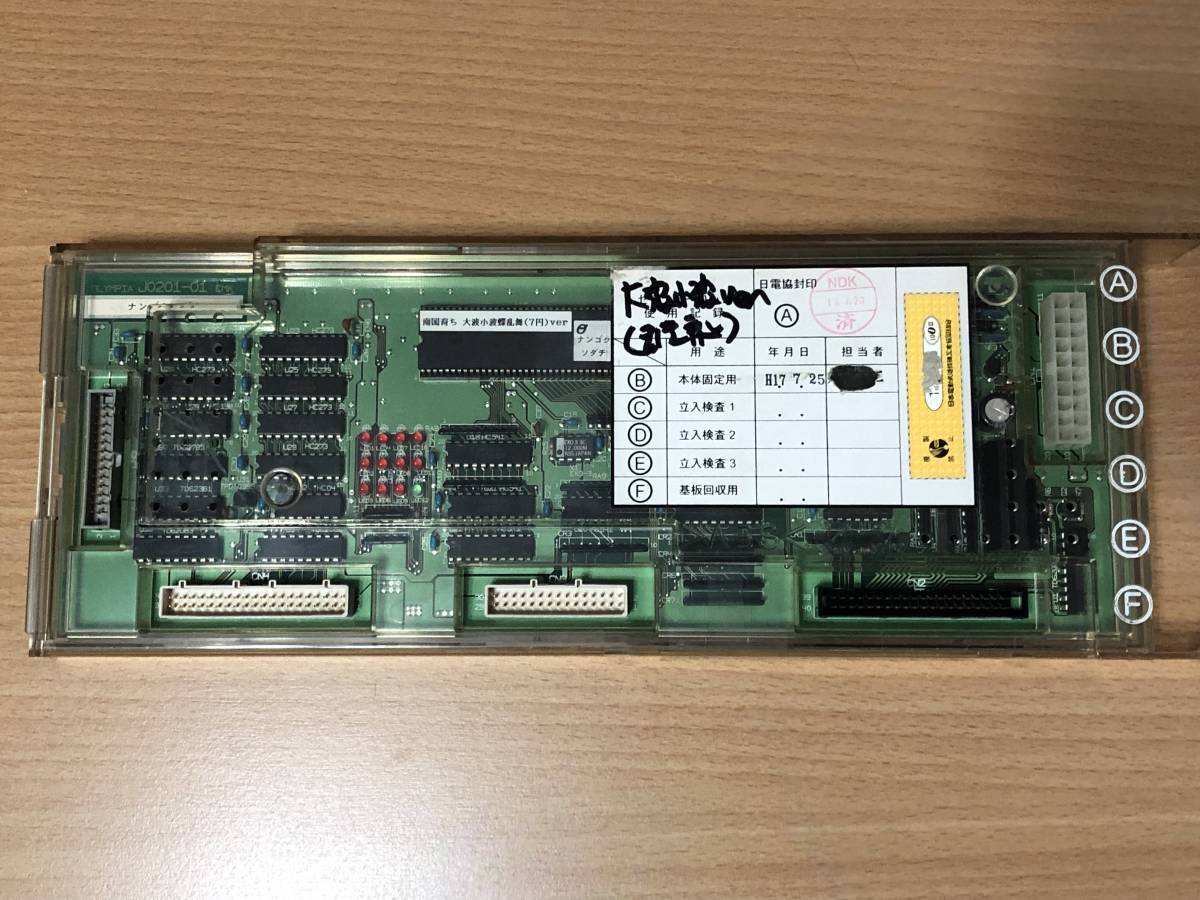 南国育ち 大波小波ver ロムのみ 4号機 オリンピア 裏ROM 楽天市場