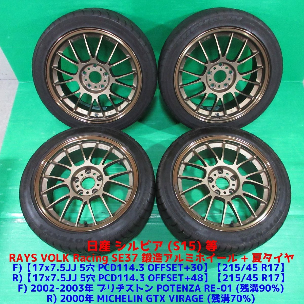 バリ溝！215/45-17サイズ夏用タイヤ4本