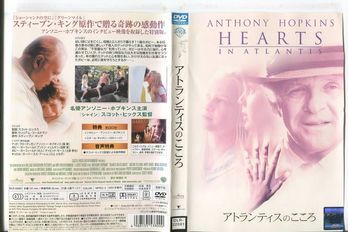 新品 Dvd アトランティスのこころ アンソニー ホプキンス Ase7 M タグ 洋画 ヒューマン の落札情報詳細 ヤフオク落札価格情報 オークフリー スマートフォン版