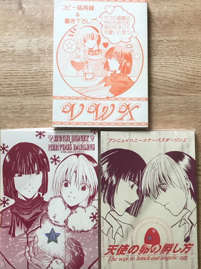 中古】【ヒカルの碁】アキヒカ他『駄目ジャン』市ヶ谷キッド/松本三喃