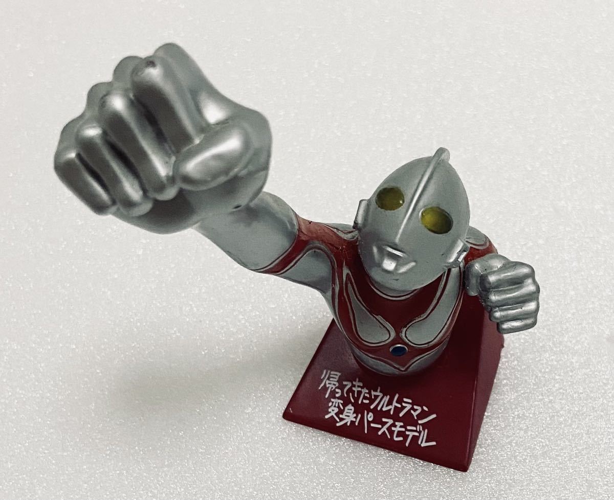 円谷倉庫Ⅱ 帰ってきたウルトラマン 変身パースモデル