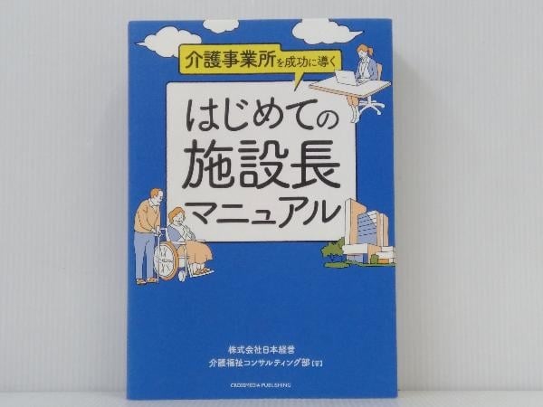 経営マニュアル実例集(一倉定の社長学別巻Ⅲ) 一倉定の