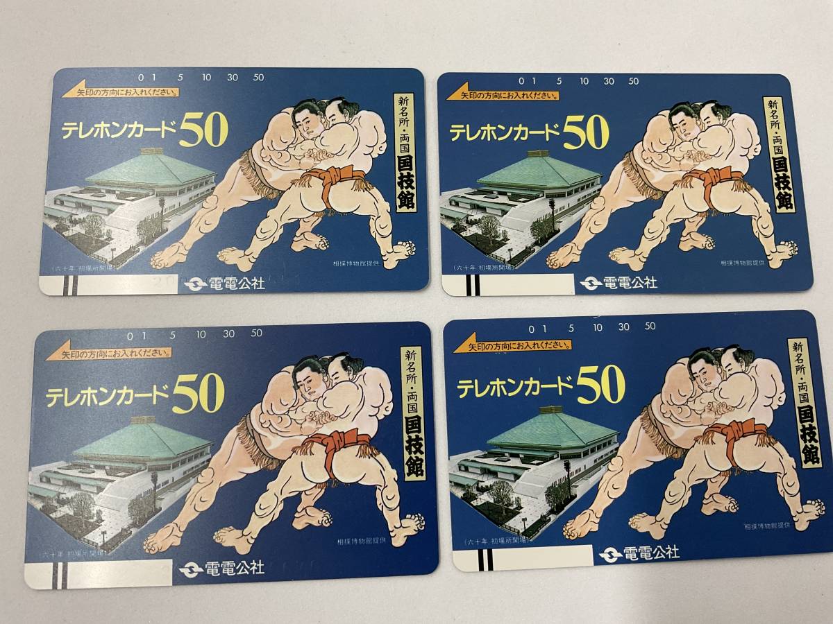 【未使用】テレカ プレミアテレカ レア 希少 電電公社 テレホンカード 50度数 新名所 両国国技館 計4枚 未使用【Fー2】の落札情報詳細 ヤフオク落札価格情報 オークフリー 【未使用】テレカ プレミアテレカ レア 希少 電電公社 テレホンカード 50度数 新名所 両国国技館 計4枚 未使用【Fー2】の落札情報詳細 ヤフオク落札価格情報 オークフリー