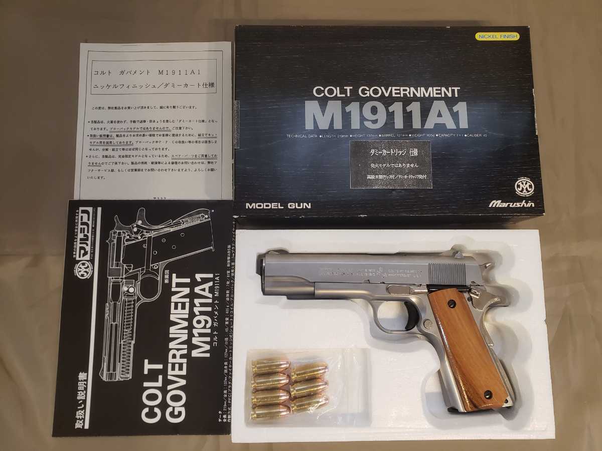マルシン ジョン・ウェイン記念モデル ガバメント ダミーカート仕様