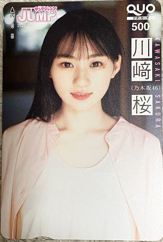 乃木坂46 齋藤飛鳥 QUO カード 当選品 Yahoo!オークション -「齋藤飛鳥 クオカード」の落札相場・落札価格