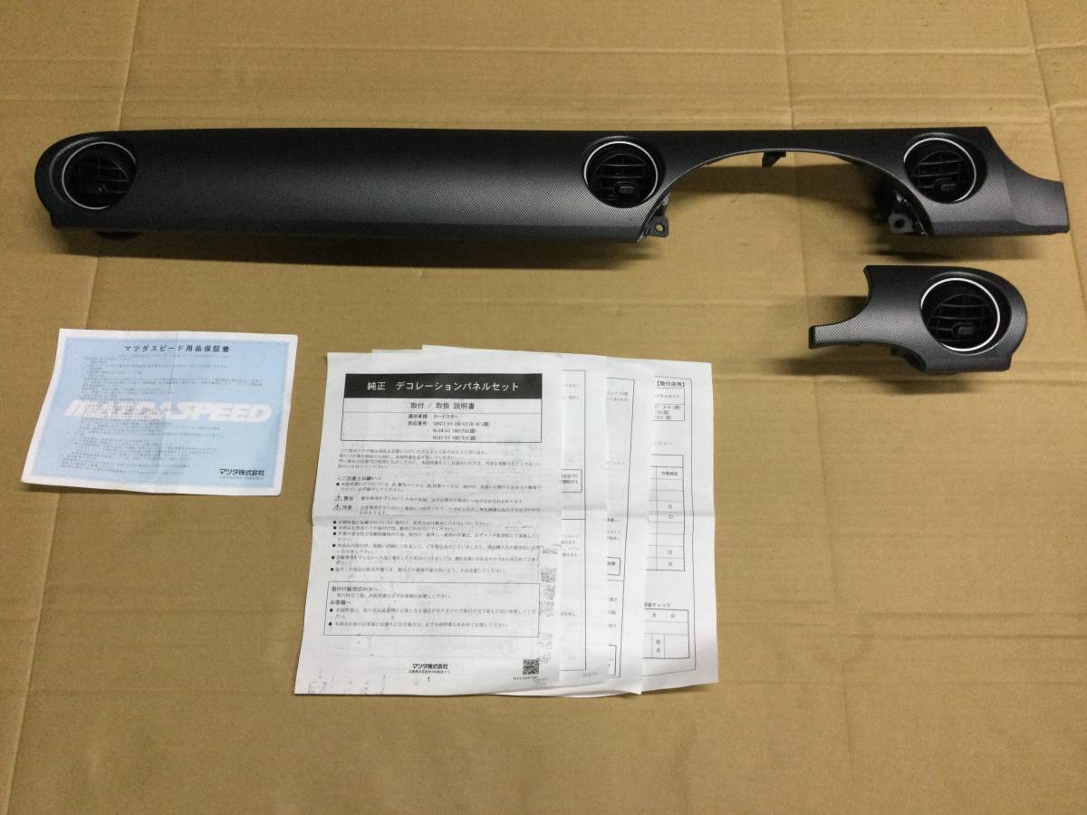 NDロードスター 純正 デコレーションパネル 前期 レザー赤ステッチ