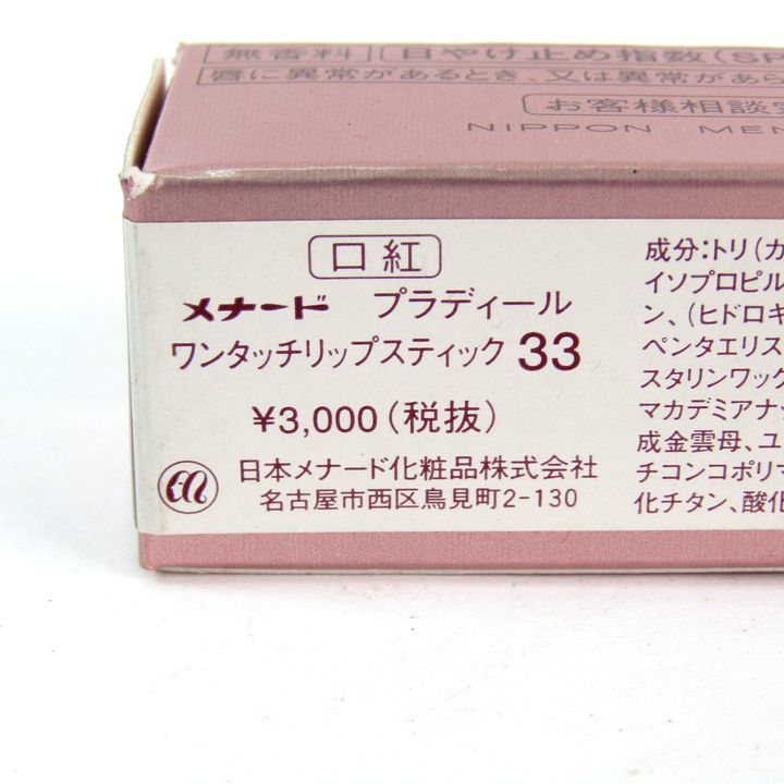 メナード<br>TKワンタッチリップスティック130（無香料） おもろ