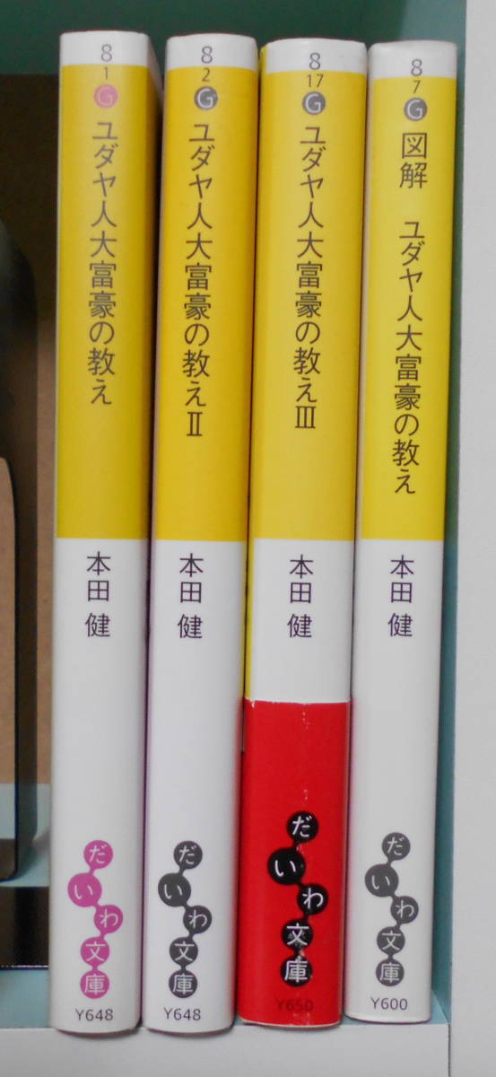 Sale 95 Off ユダヤ人大富豪の教え 1 2 3 図解 本田健 文庫 Fiqueisemcracha Com Br