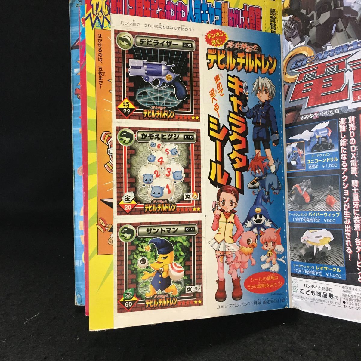 コミックボンボン メダロット付録集 コミックボンボン付録集