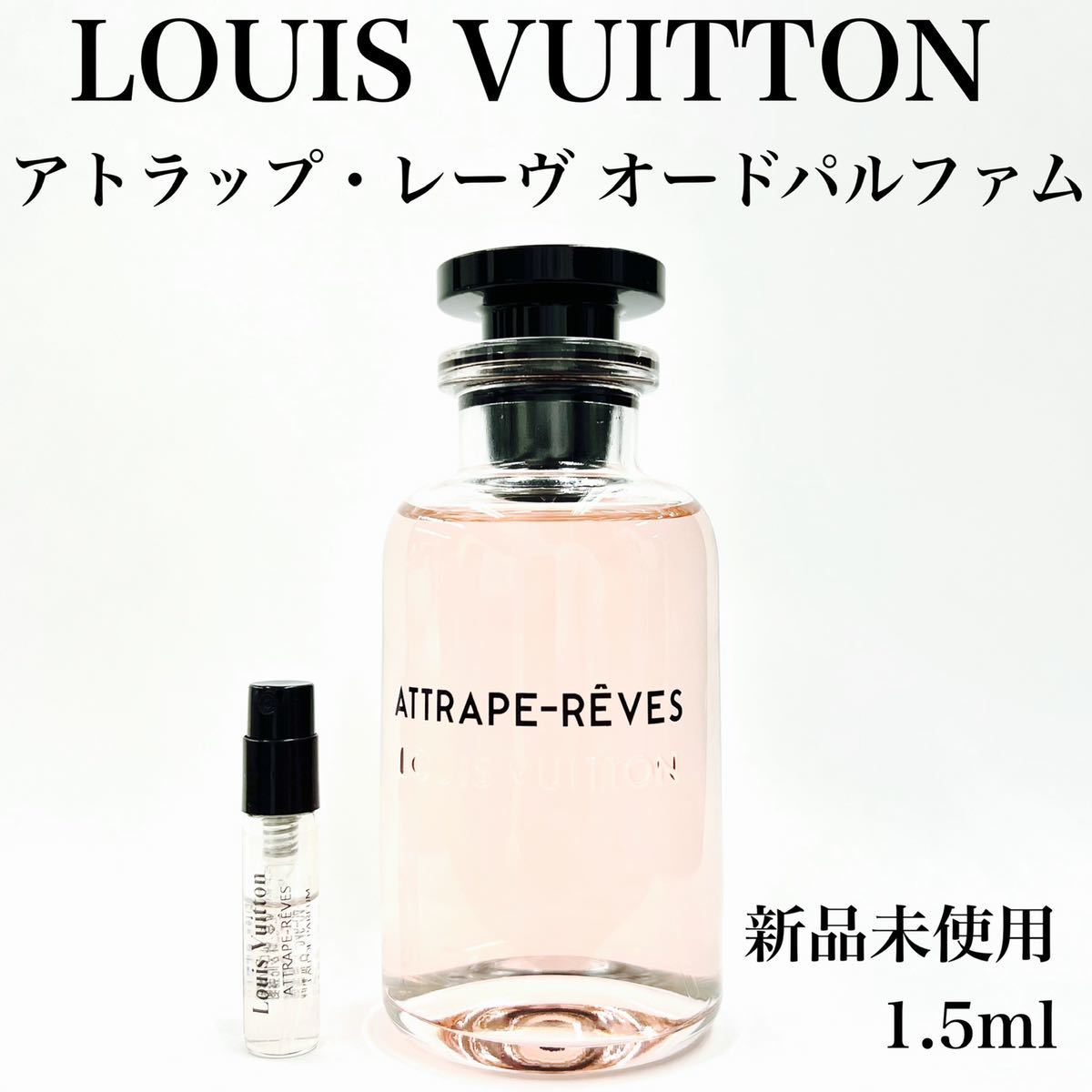 ルイヴィトン アトマイザー アトラップ レーブ セット 【公式通販】