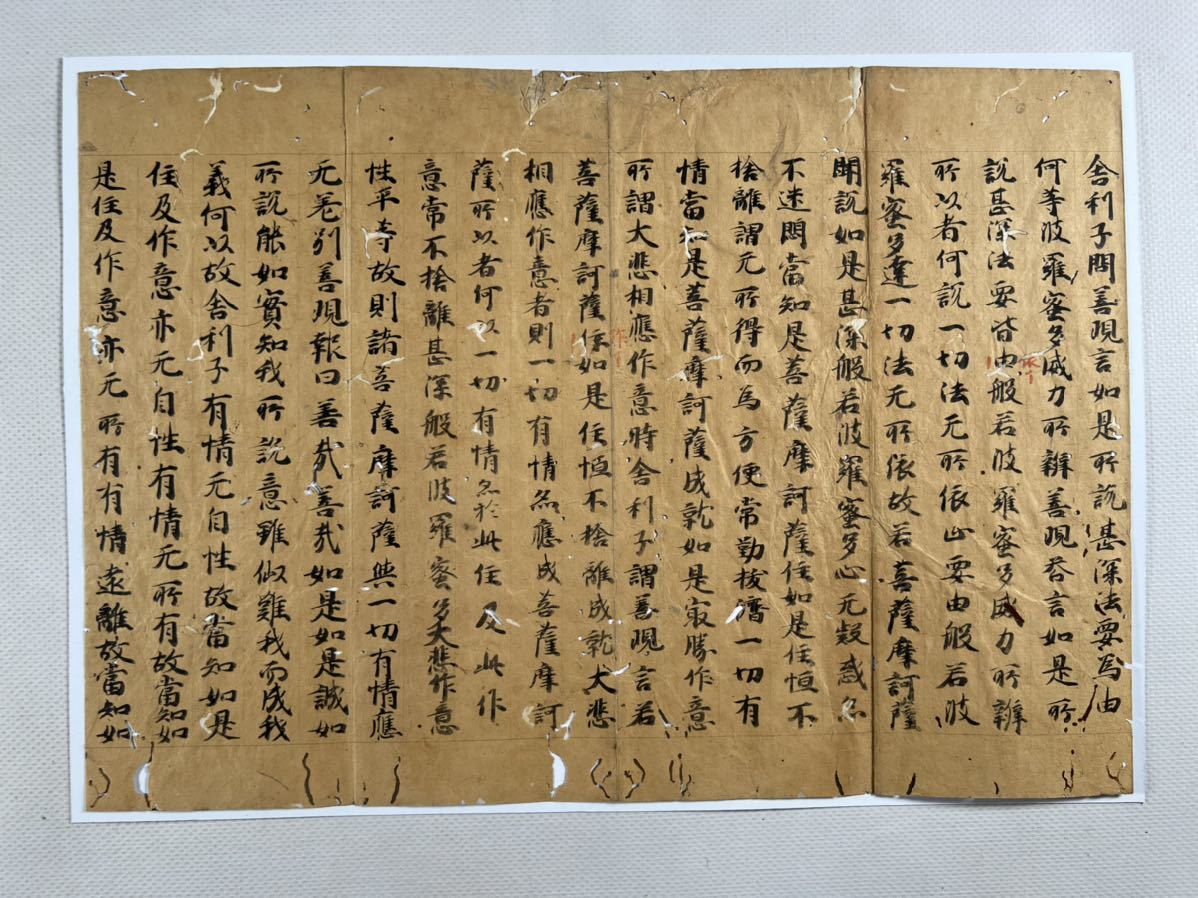 法帖 拓本 「般若波羅蜜多心経」精華堂法帖店 中国 書道 その他 