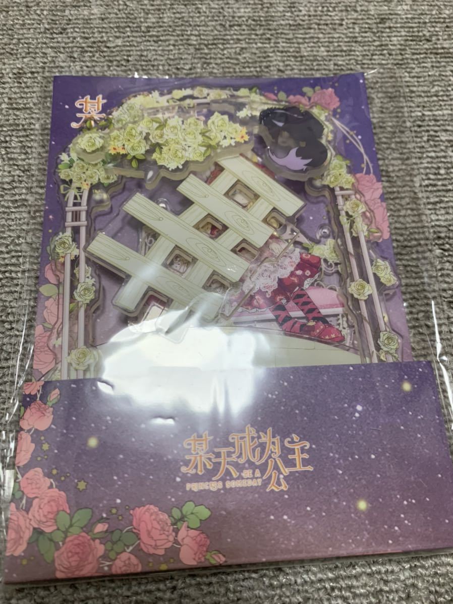 ある姫 アクリルスタンド 中国グッズ 完結編 未使用】ある日、お姫様になってしまった件について ある姫 グッズ