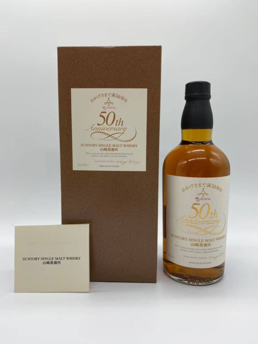 サントリー山崎　クラブ山名55周年記念ボトル　2本セット　非売品 サントリー山崎2本セット クラブ山名55周年記念ボトル 限定品