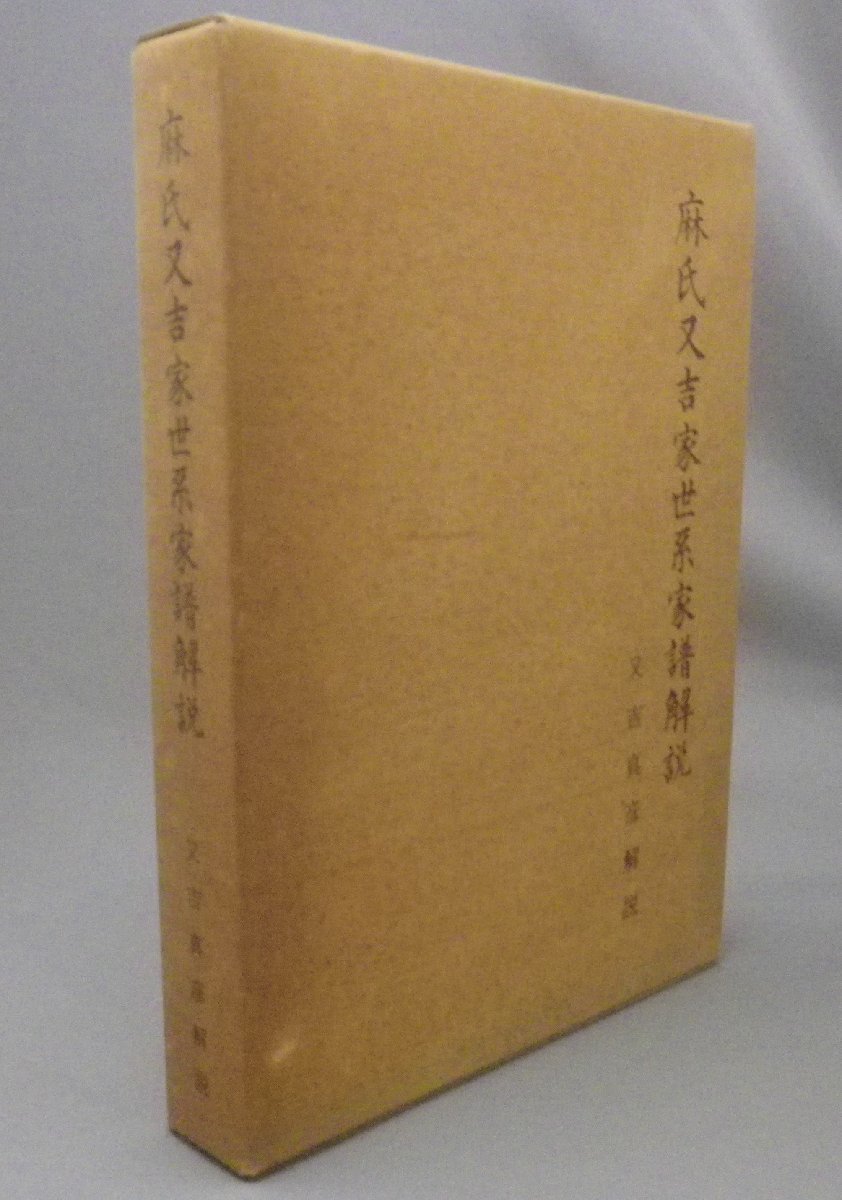 ☆琉球家紋系図宝鑑 （沖縄・門中・氏姓・家系・家紋・歴史）