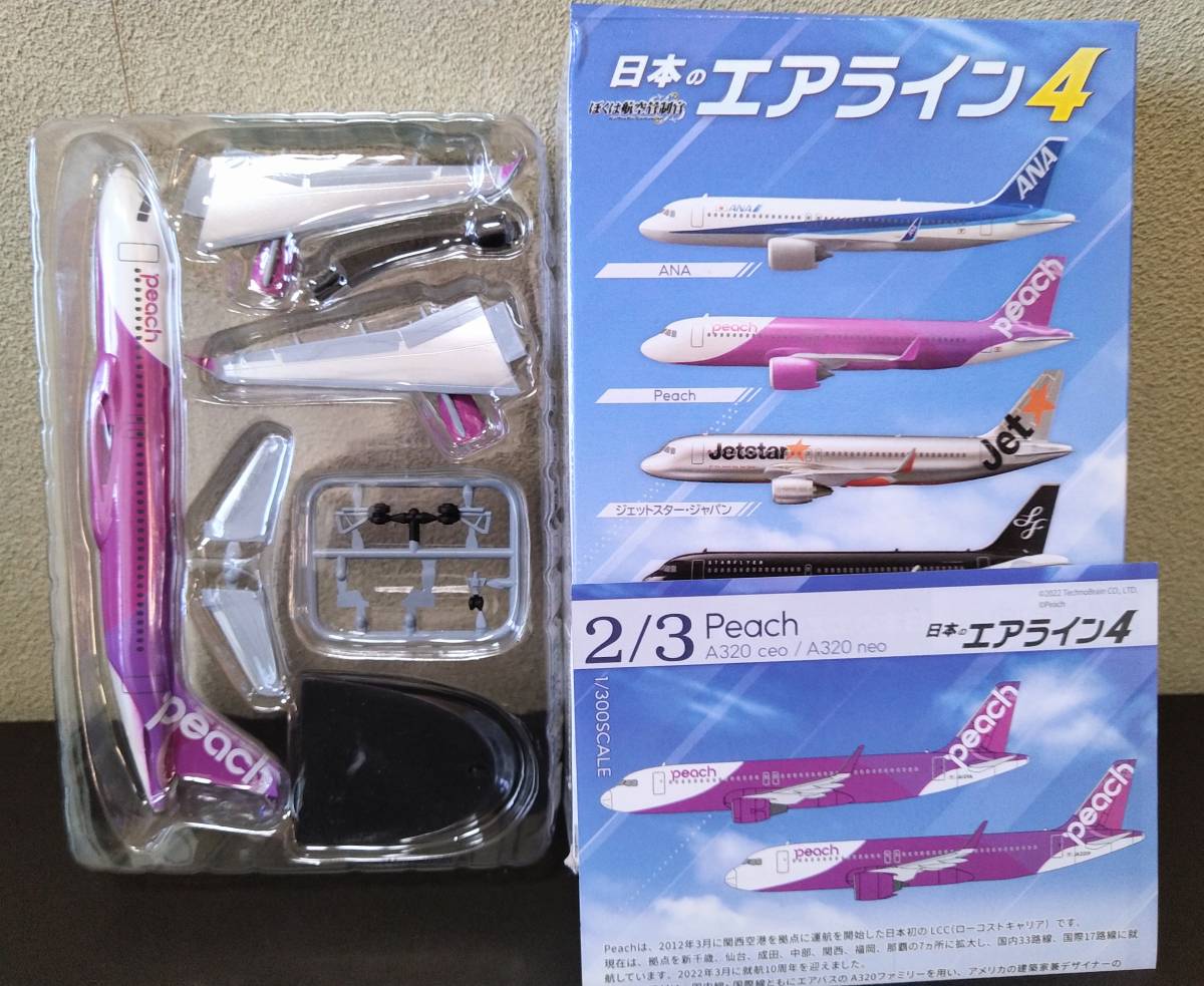 Peach Airbus A320 neo ※最終値下げ