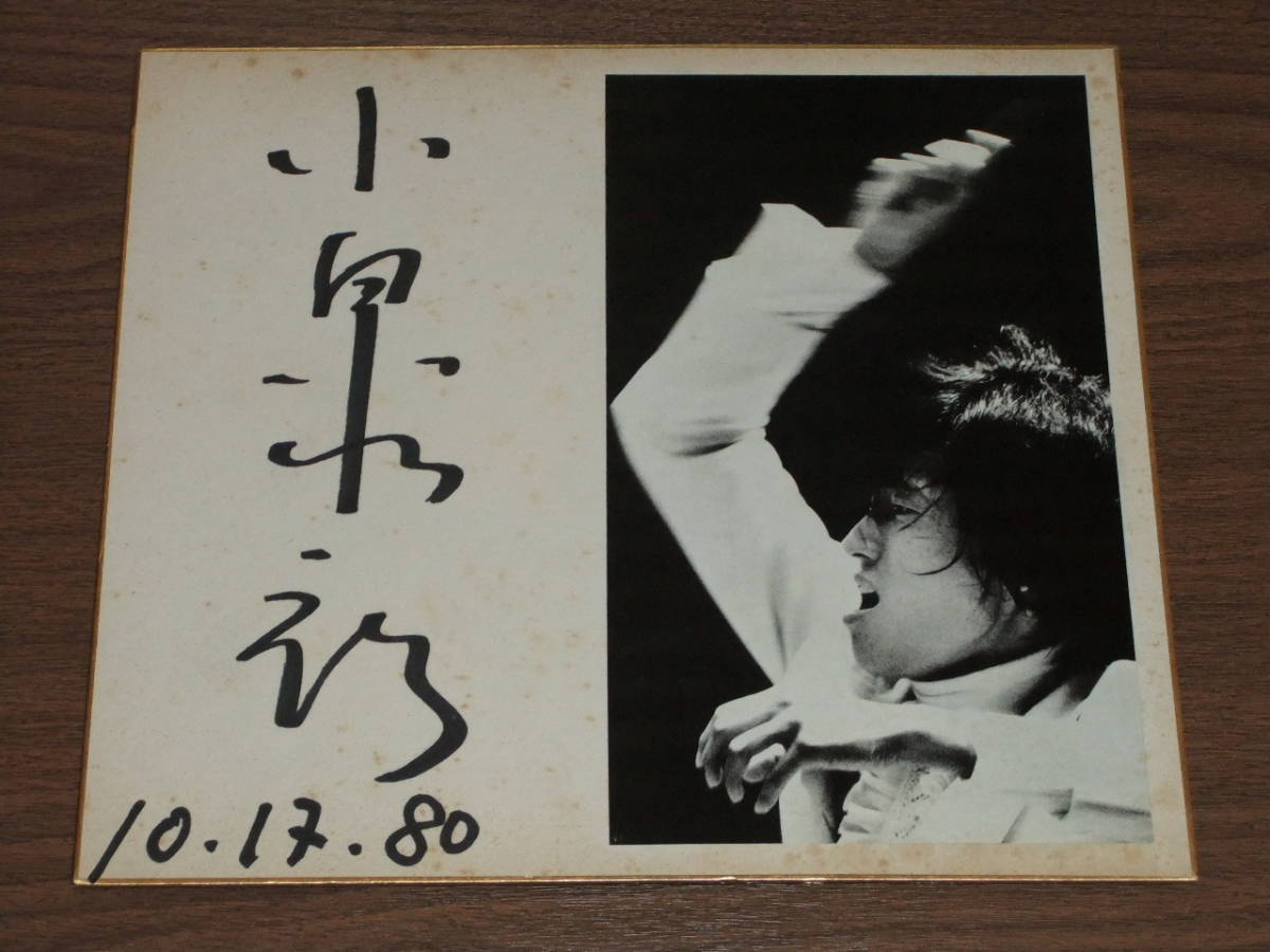 中村雅俊 大空港 台本 直筆サイン入り 中村雅俊 大空港 台本 オガッタ