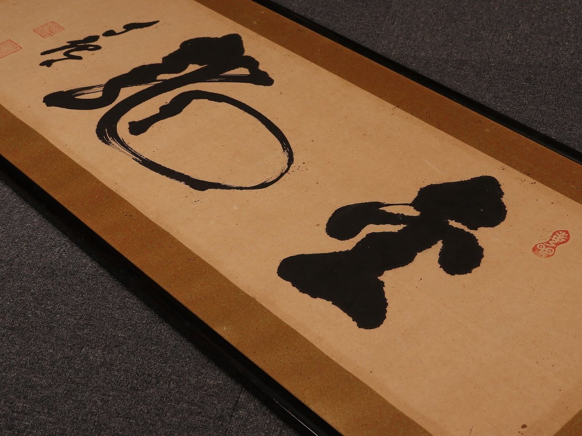 岡田茂吉（自観）の掛軸・御神体・仏画・書を高価買取・無料査定
