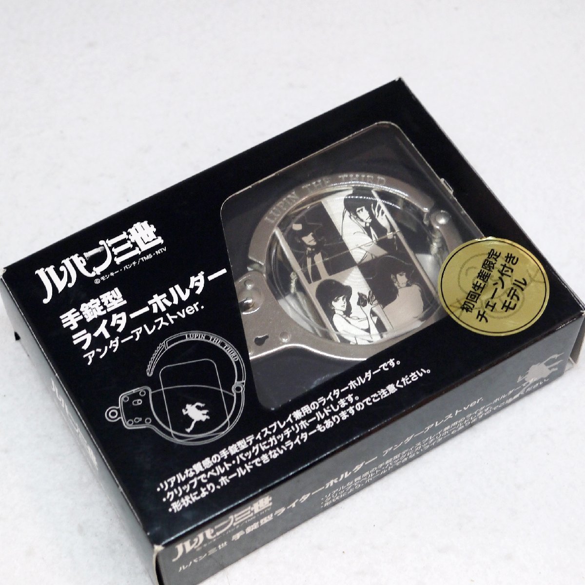 ルパン三世 手錠型ライターホルダー アンダーアレストver.初回生産限定モデル ルパン三世 手錠型ライターホルダー アンダーアレストver.初回生産限定