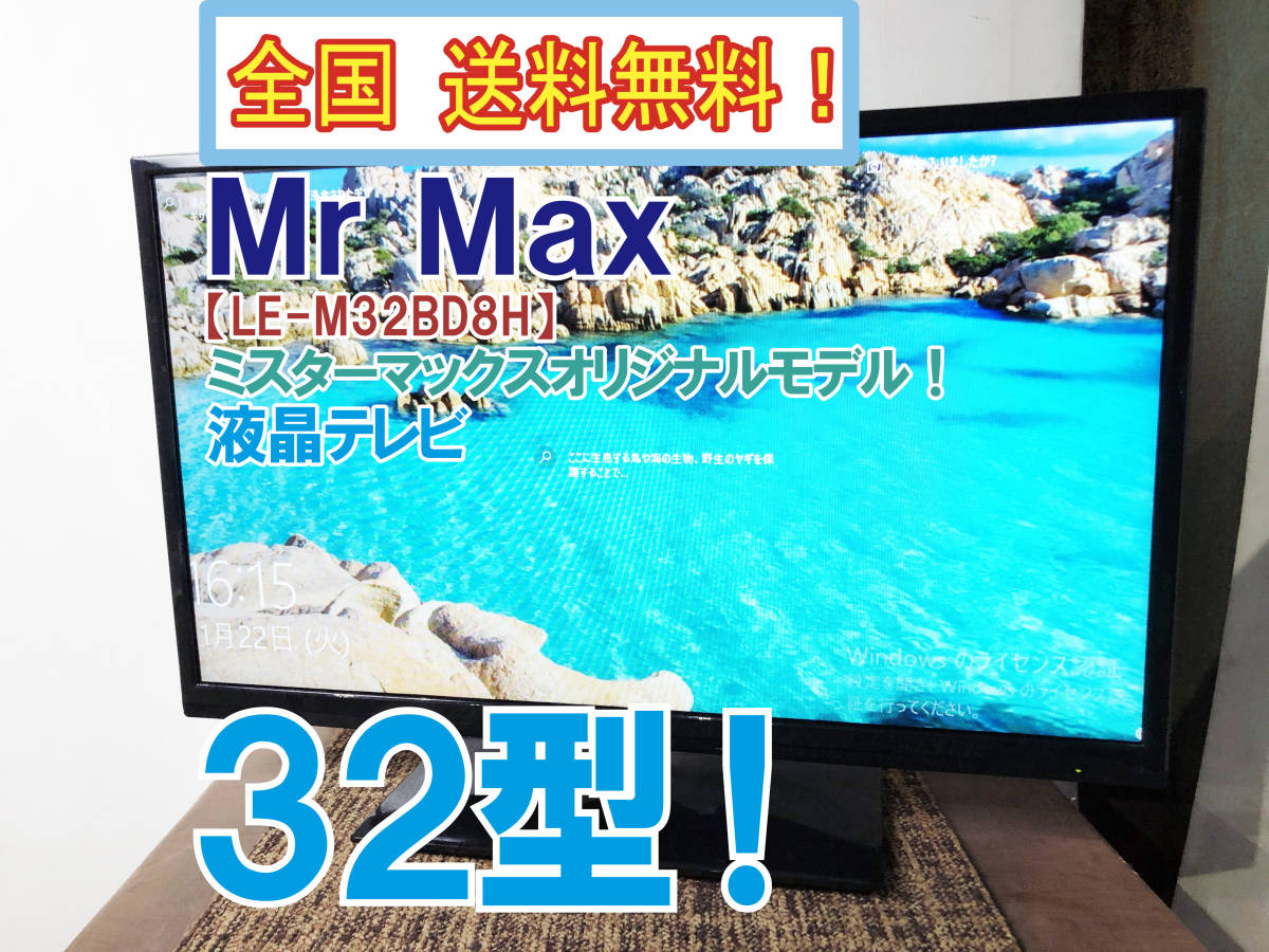 ミスターマックス 22型テレビ 15年製