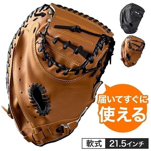 キャッチャーミット軟式用 要ミット 軟式用キャッチャーミット 限定