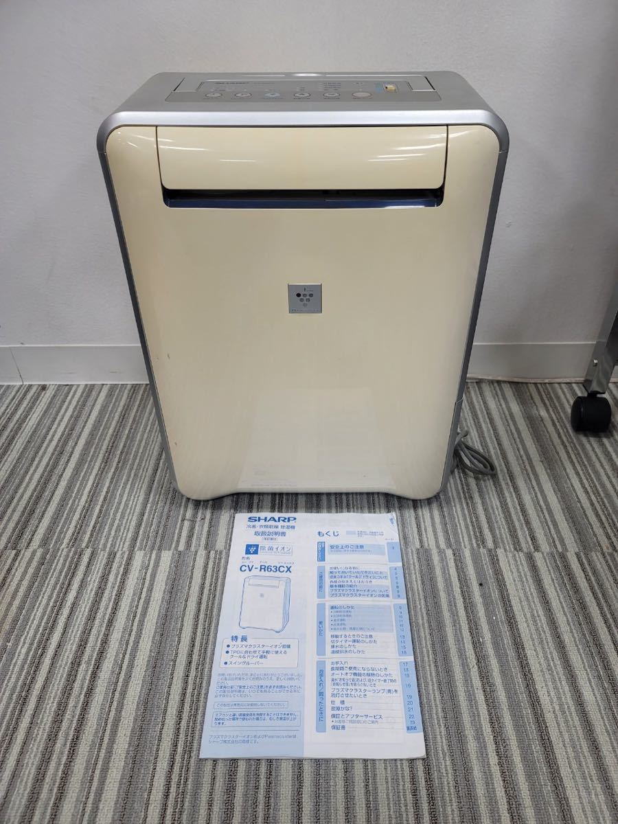 SHARP CV-R63CX-S 除湿機 衣類乾燥機 多機能除湿機 冷風
