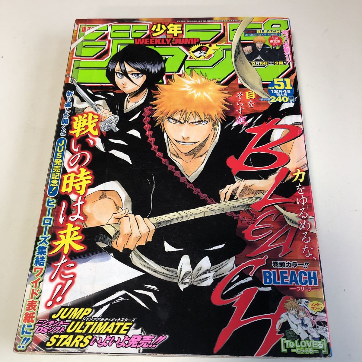 週刊少年ジャンプ 2006 22.23合併号 ToLOVEる連載開始号