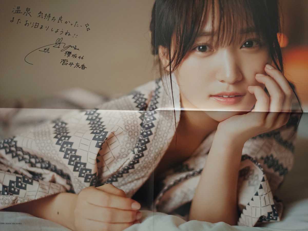 未使用】10/12配信分 SHOWROOM予約特典ポスター 菅井友香 2nd写真集