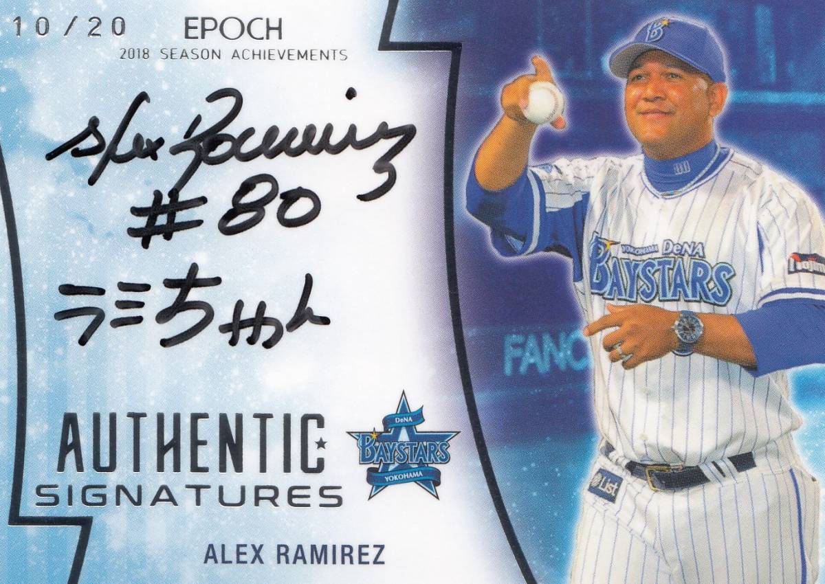 二千本安打記念BBMカード ベイスターズアレックス・ラミレス直筆