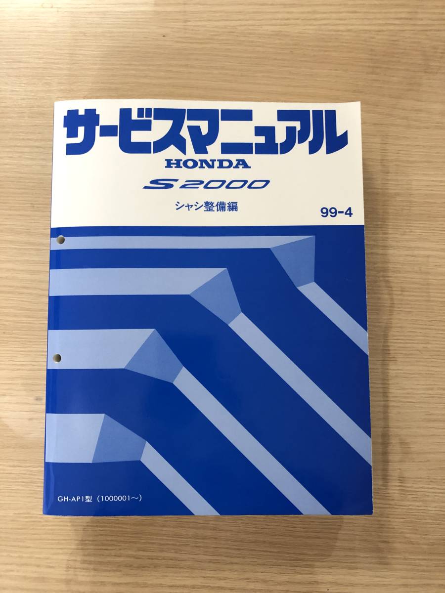 ホンダ サービスマニュアル F20C エンジン 整備編 99-4 S2000